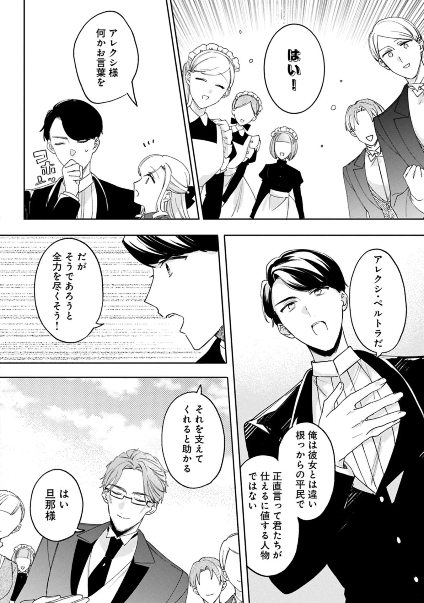 追放された公爵令嬢、ヴィルヘルミーナが幸せになるまで。～最強の平民、世界に革命を起こす～ 第11.2話 - 8