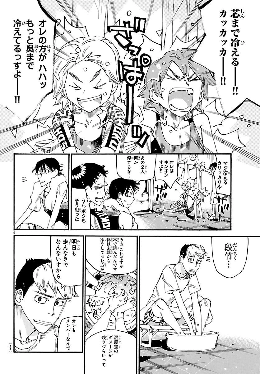 弱虫ペダル 第834話 - 9