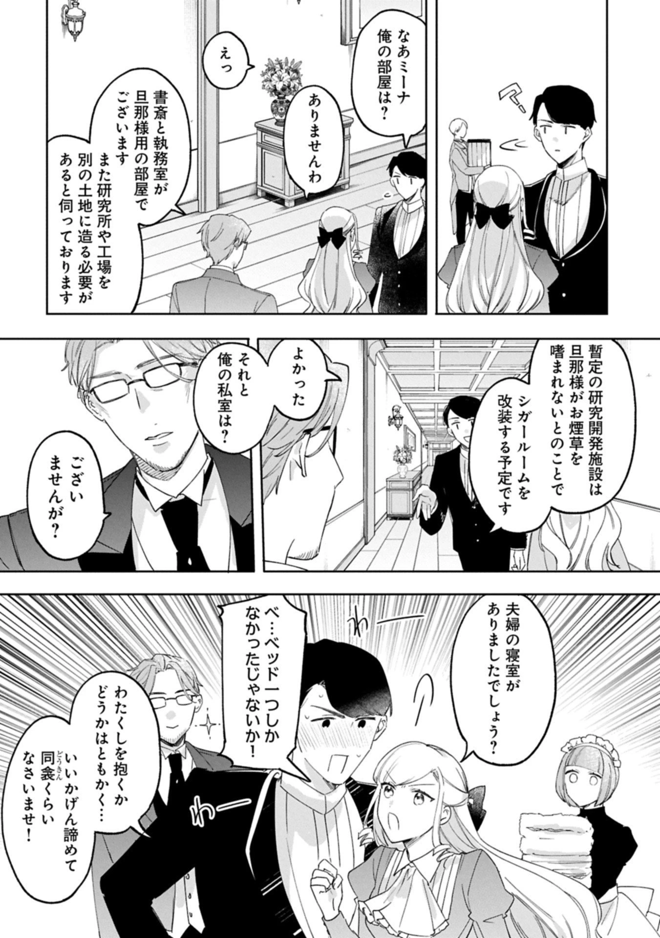 追放された公爵令嬢、ヴィルヘルミーナが幸せになるまで。～最強の平民、世界に革命を起こす～ 第11.2話 - 9