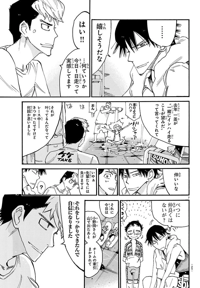 弱虫ペダル 第834話 - 10