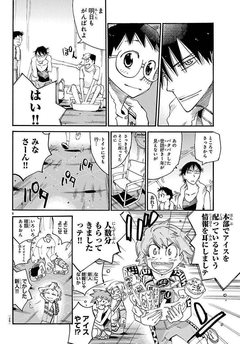 弱虫ペダル 第834話 - 11
