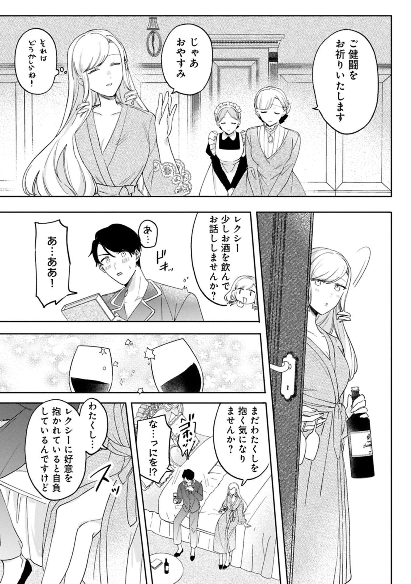 追放された公爵令嬢、ヴィルヘルミーナが幸せになるまで。～最強の平民、世界に革命を起こす～ 第11.2話 - 11