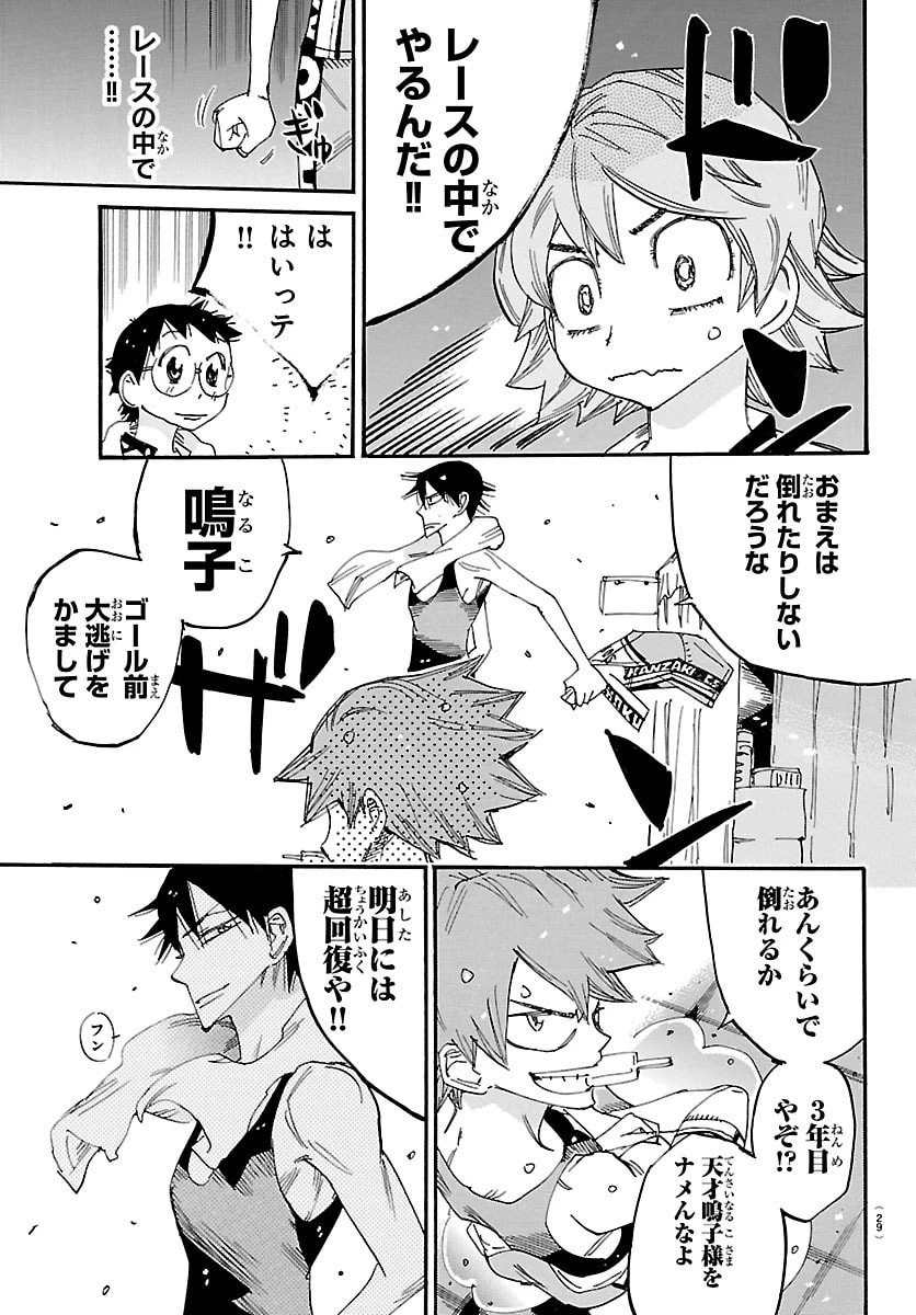 弱虫ペダル 第834話 - 14