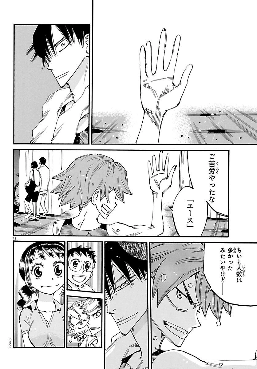 弱虫ペダル 第834話 - 15