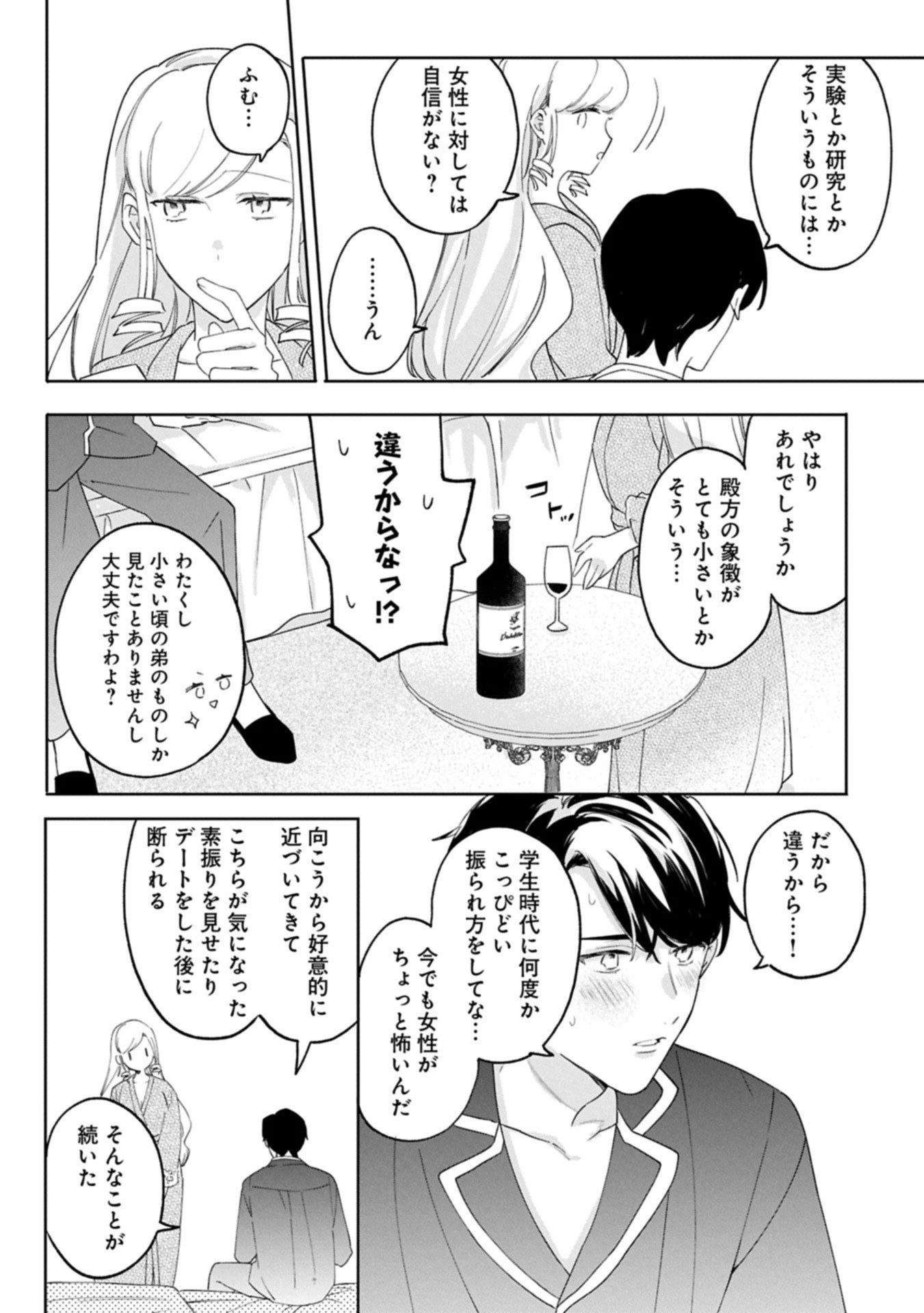 追放された公爵令嬢、ヴィルヘルミーナが幸せになるまで。～最強の平民、世界に革命を起こす～ 第11.2話 - 13