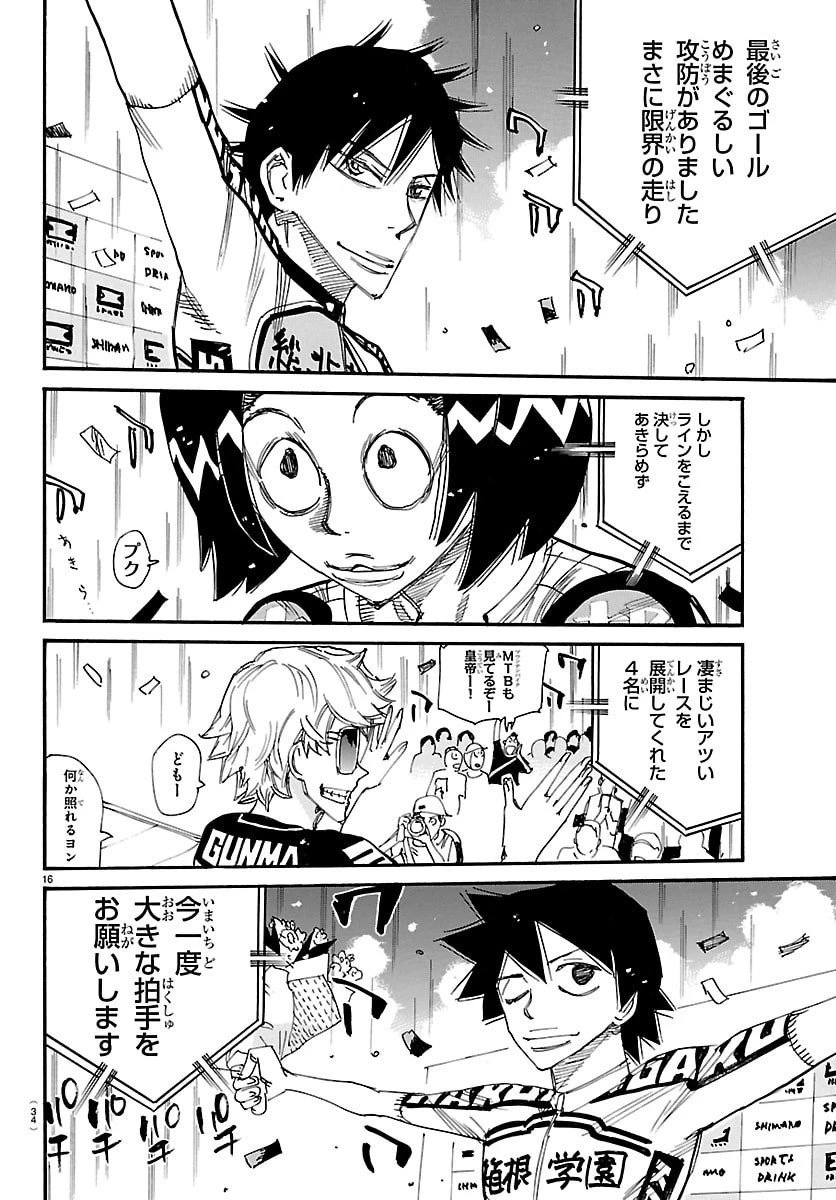弱虫ペダル 第834話 - 19