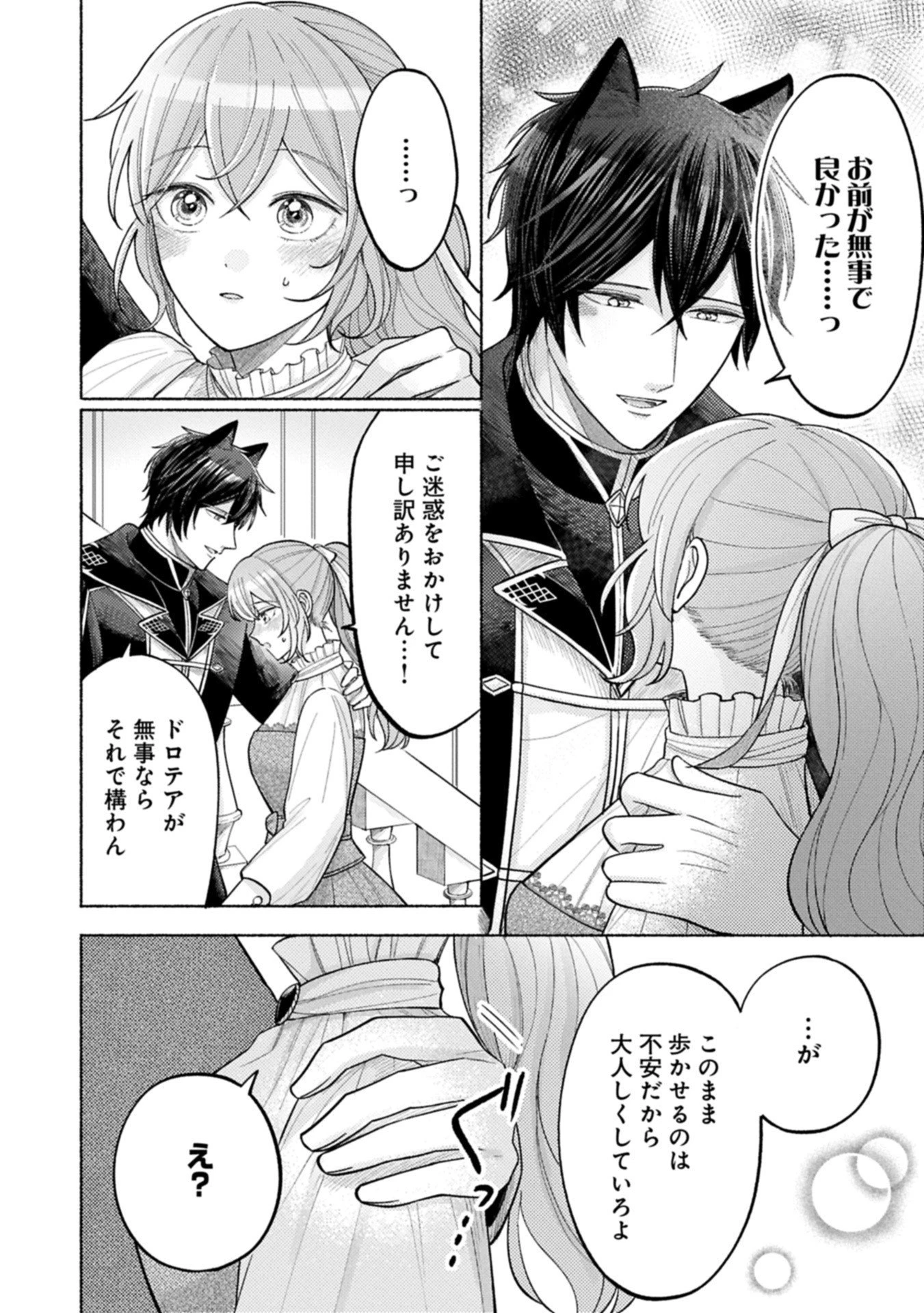 聖女の妹の尻拭いを仰せつかった、ただの侍女でございます～謝罪先の獣人国で何故か黒狼陛下に求愛されました！？～ 第15話 - 2