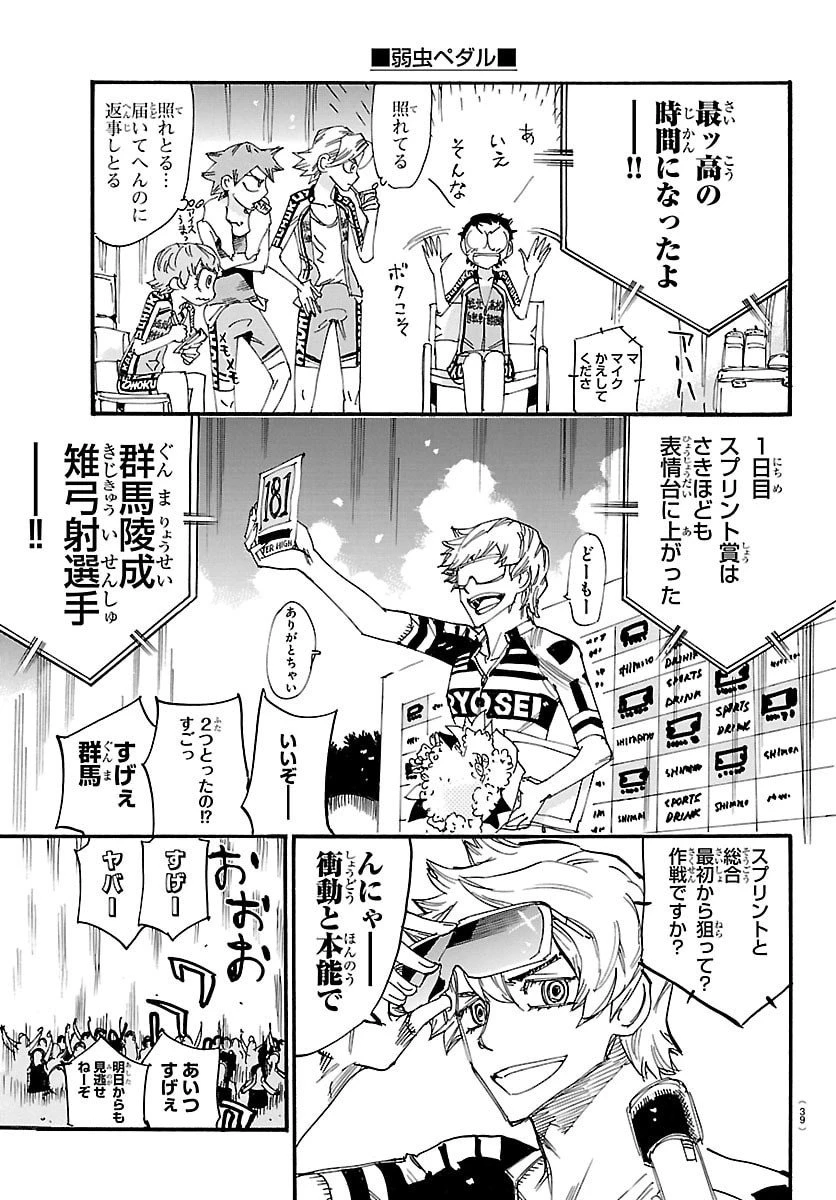 弱虫ペダル 第834話 - 24