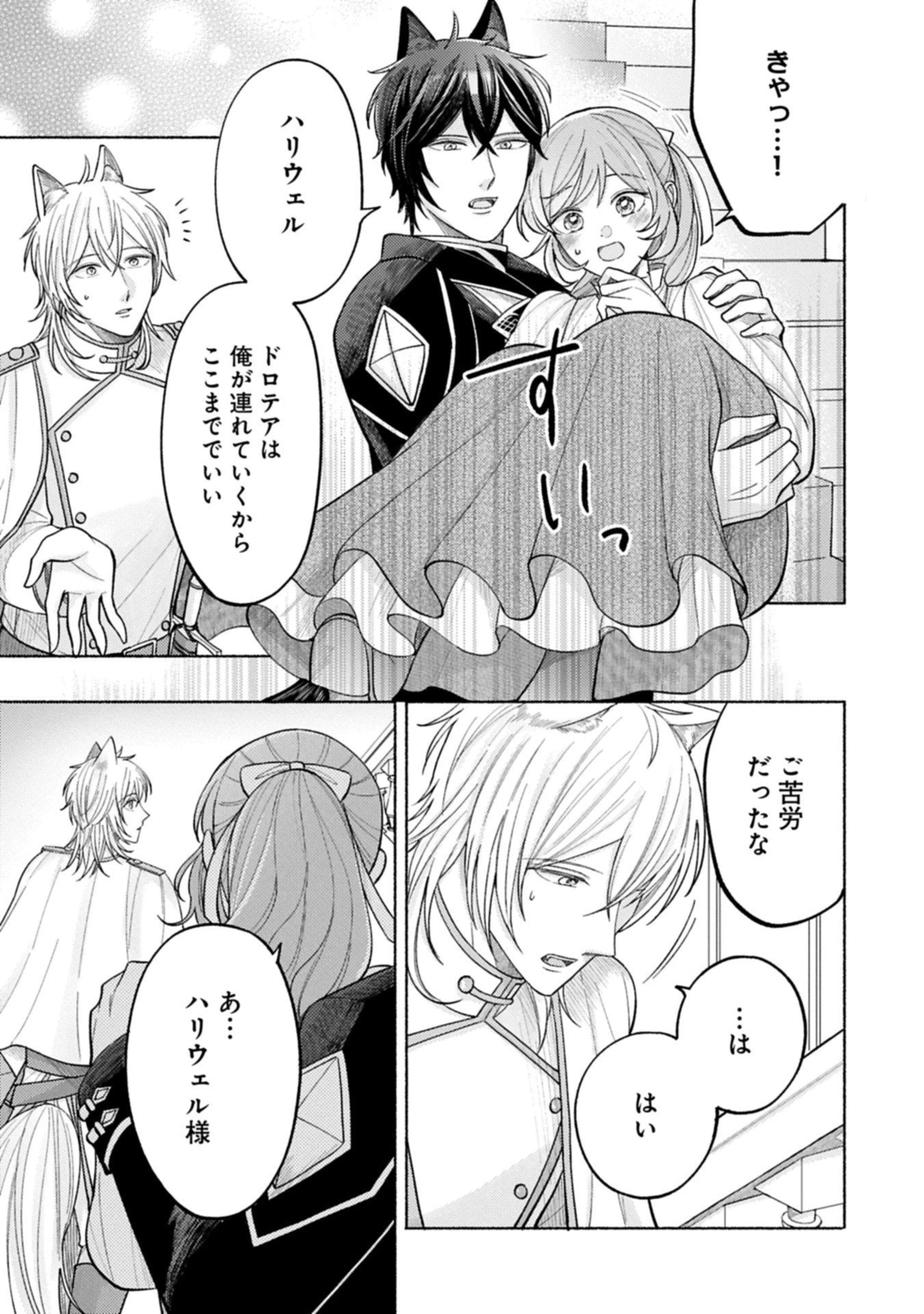 聖女の妹の尻拭いを仰せつかった、ただの侍女でございます～謝罪先の獣人国で何故か黒狼陛下に求愛されました！？～ 第15話 - 3