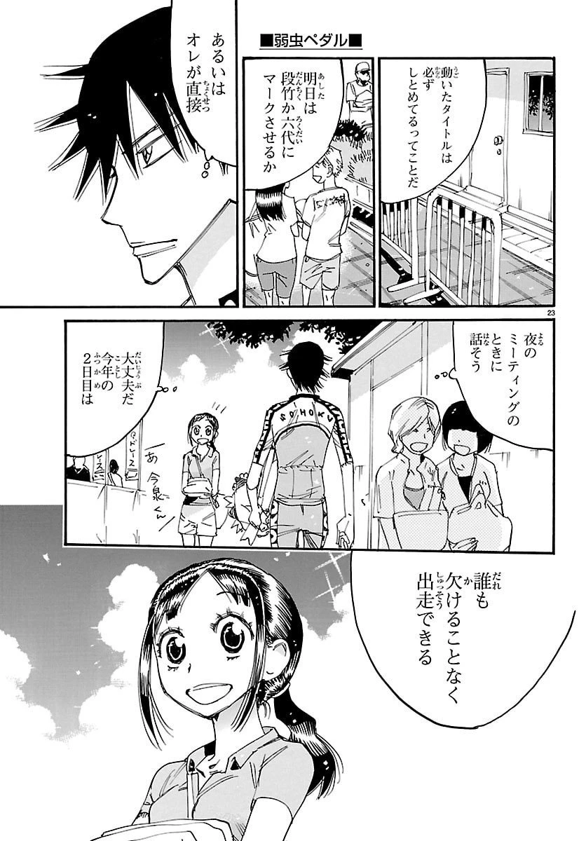 弱虫ペダル 第834話 - 26