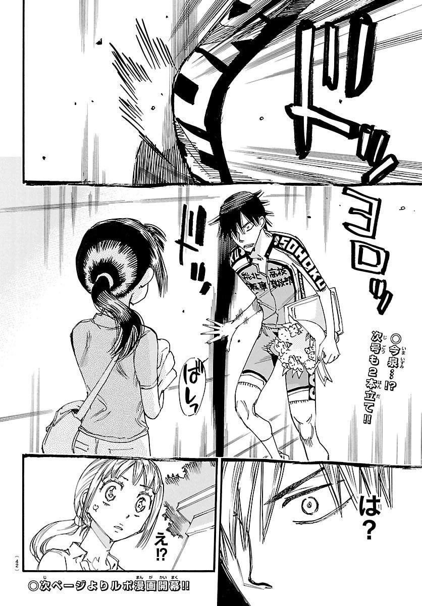 弱虫ペダル 第834話 - 27