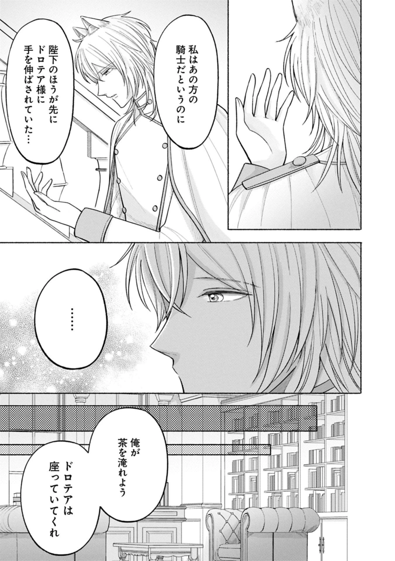 聖女の妹の尻拭いを仰せつかった、ただの侍女でございます～謝罪先の獣人国で何故か黒狼陛下に求愛されました！？～ 第15.1話 - 5