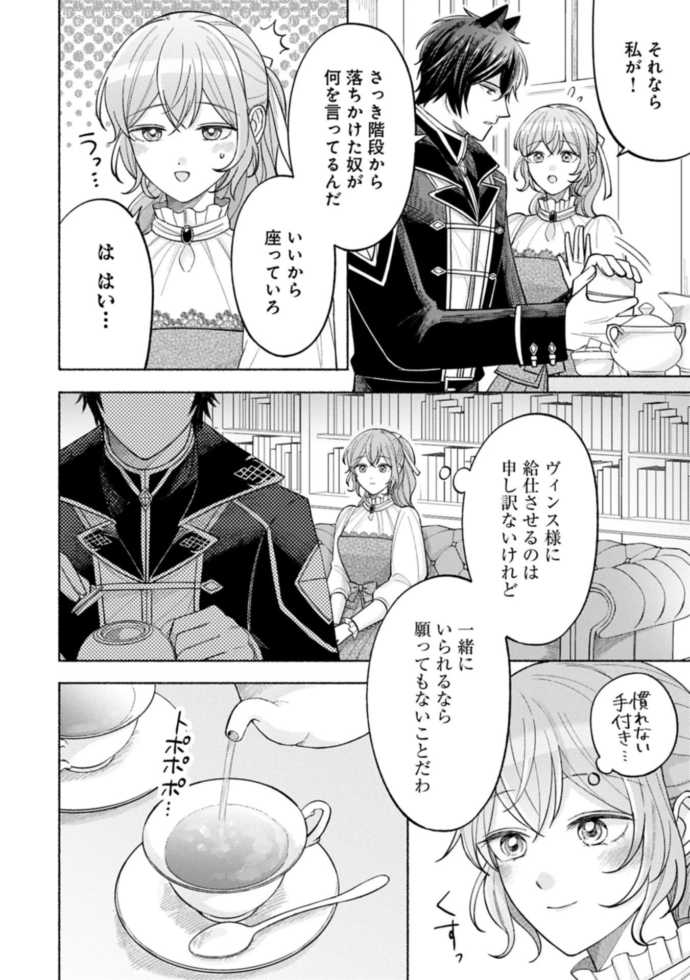 聖女の妹の尻拭いを仰せつかった、ただの侍女でございます～謝罪先の獣人国で何故か黒狼陛下に求愛されました！？～ 第15.1話 - 6