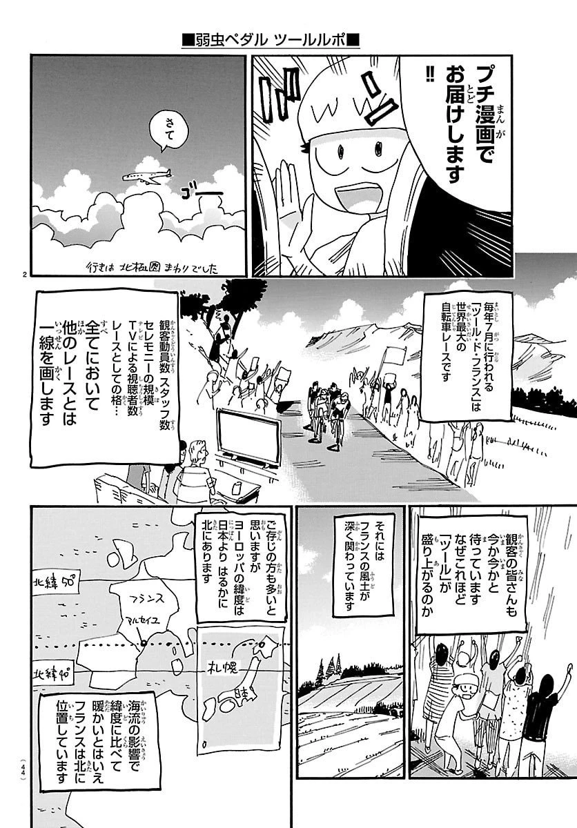 弱虫ペダル 第834話 - 29