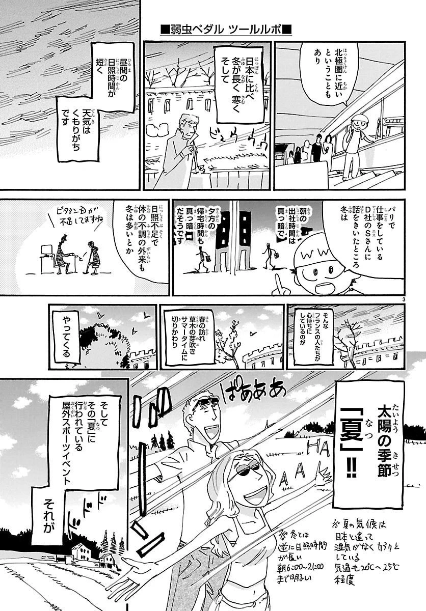 弱虫ペダル 第834話 - 30
