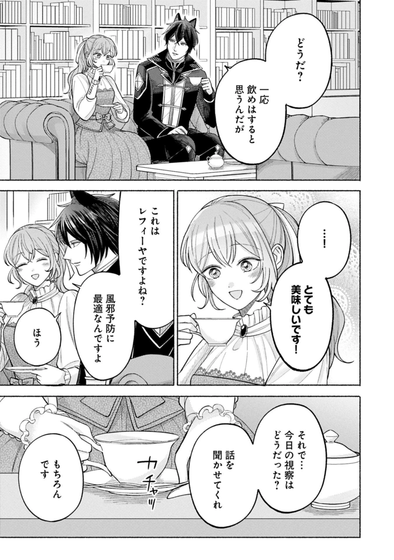 聖女の妹の尻拭いを仰せつかった、ただの侍女でございます～謝罪先の獣人国で何故か黒狼陛下に求愛されました！？～ 第15.1話 - 7