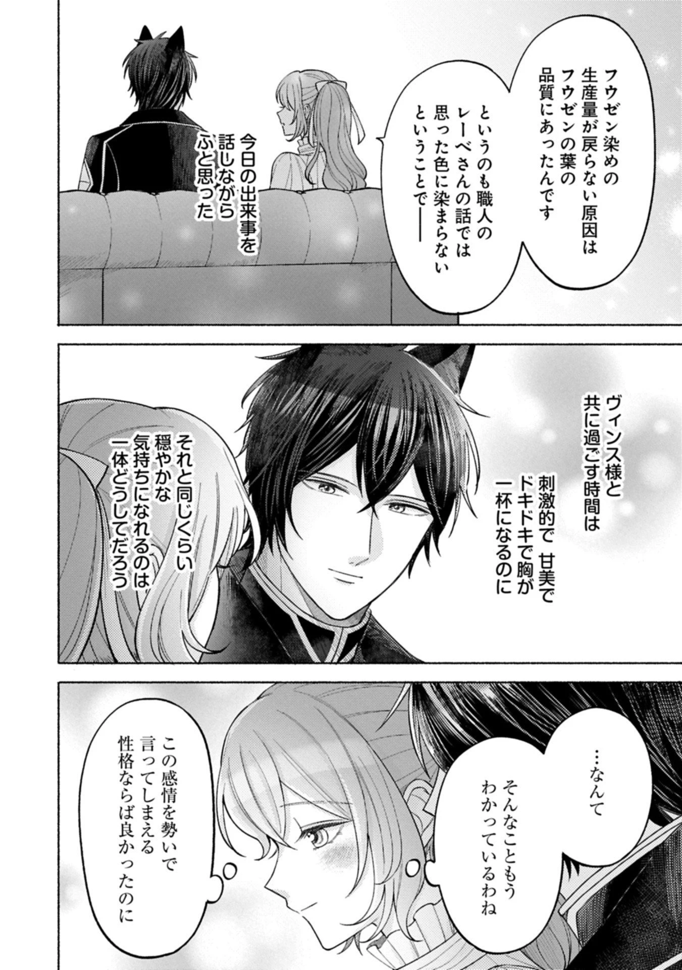 聖女の妹の尻拭いを仰せつかった、ただの侍女でございます～謝罪先の獣人国で何故か黒狼陛下に求愛されました！？～ 第15.1話 - 8