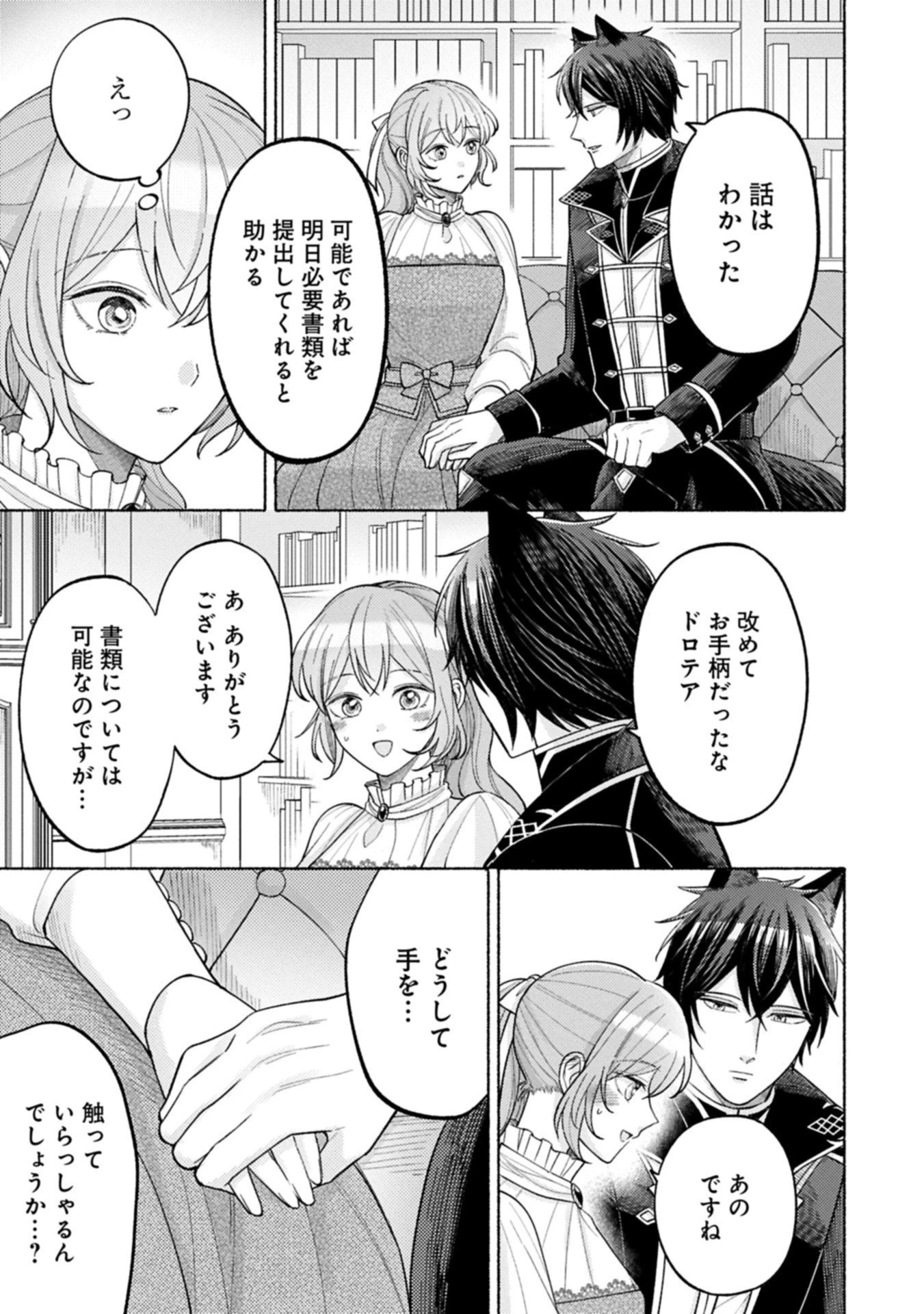 聖女の妹の尻拭いを仰せつかった、ただの侍女でございます～謝罪先の獣人国で何故か黒狼陛下に求愛されました！？～ 第15.1話 - 9
