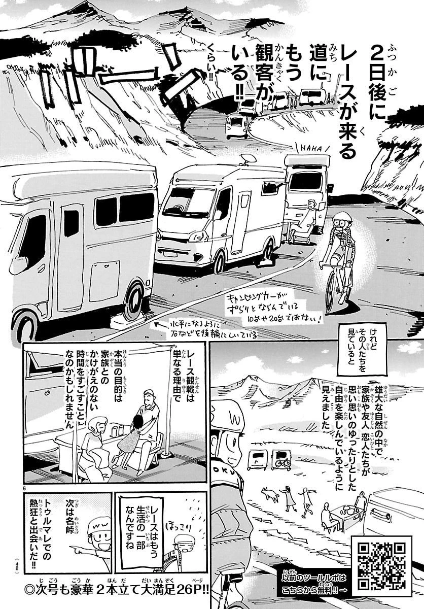 弱虫ペダル 第834話 - 33