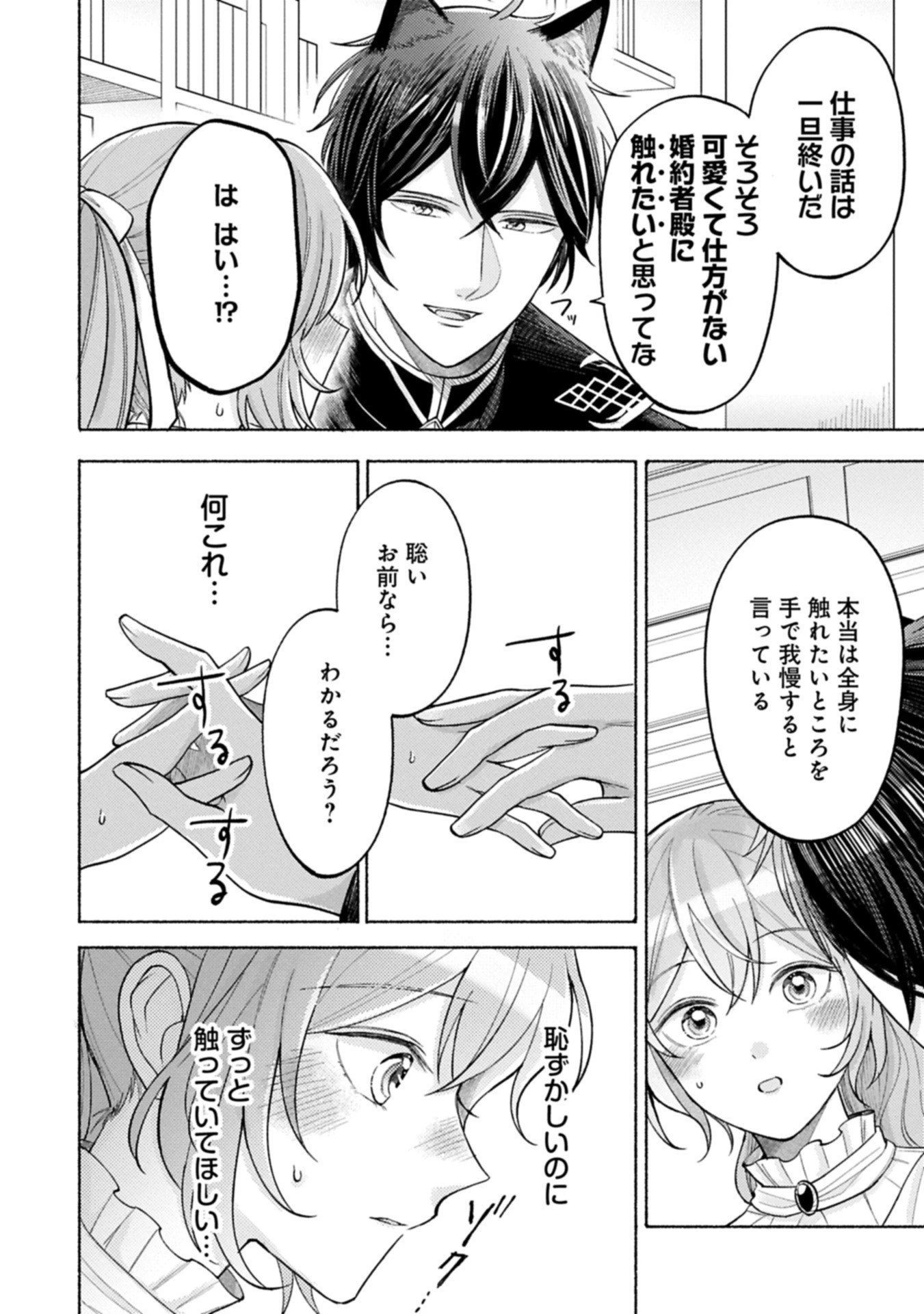 聖女の妹の尻拭いを仰せつかった、ただの侍女でございます～謝罪先の獣人国で何故か黒狼陛下に求愛されました！？～ 第15.1話 - 10