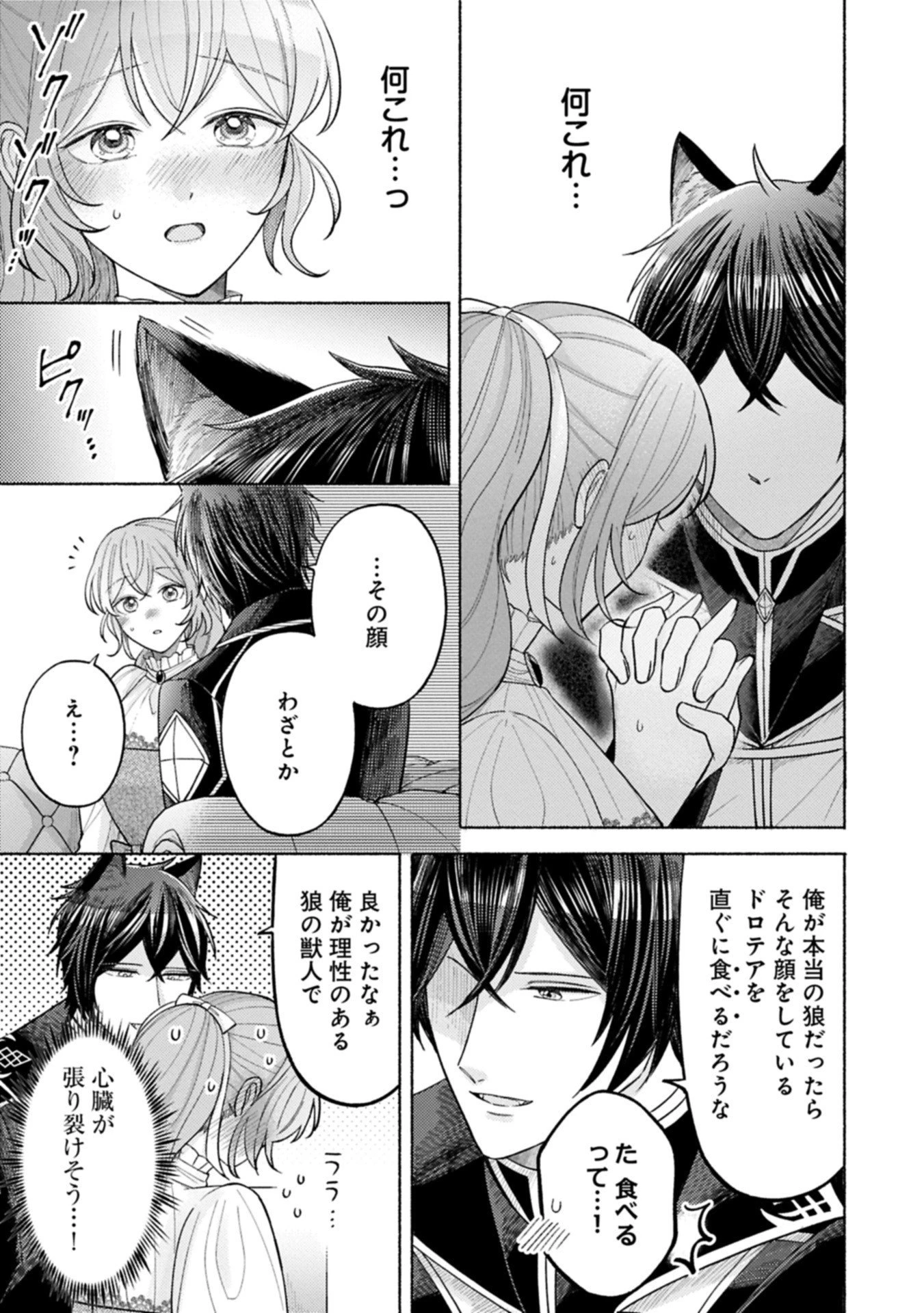 聖女の妹の尻拭いを仰せつかった、ただの侍女でございます～謝罪先の獣人国で何故か黒狼陛下に求愛されました！？～ 第15.1話 - 11