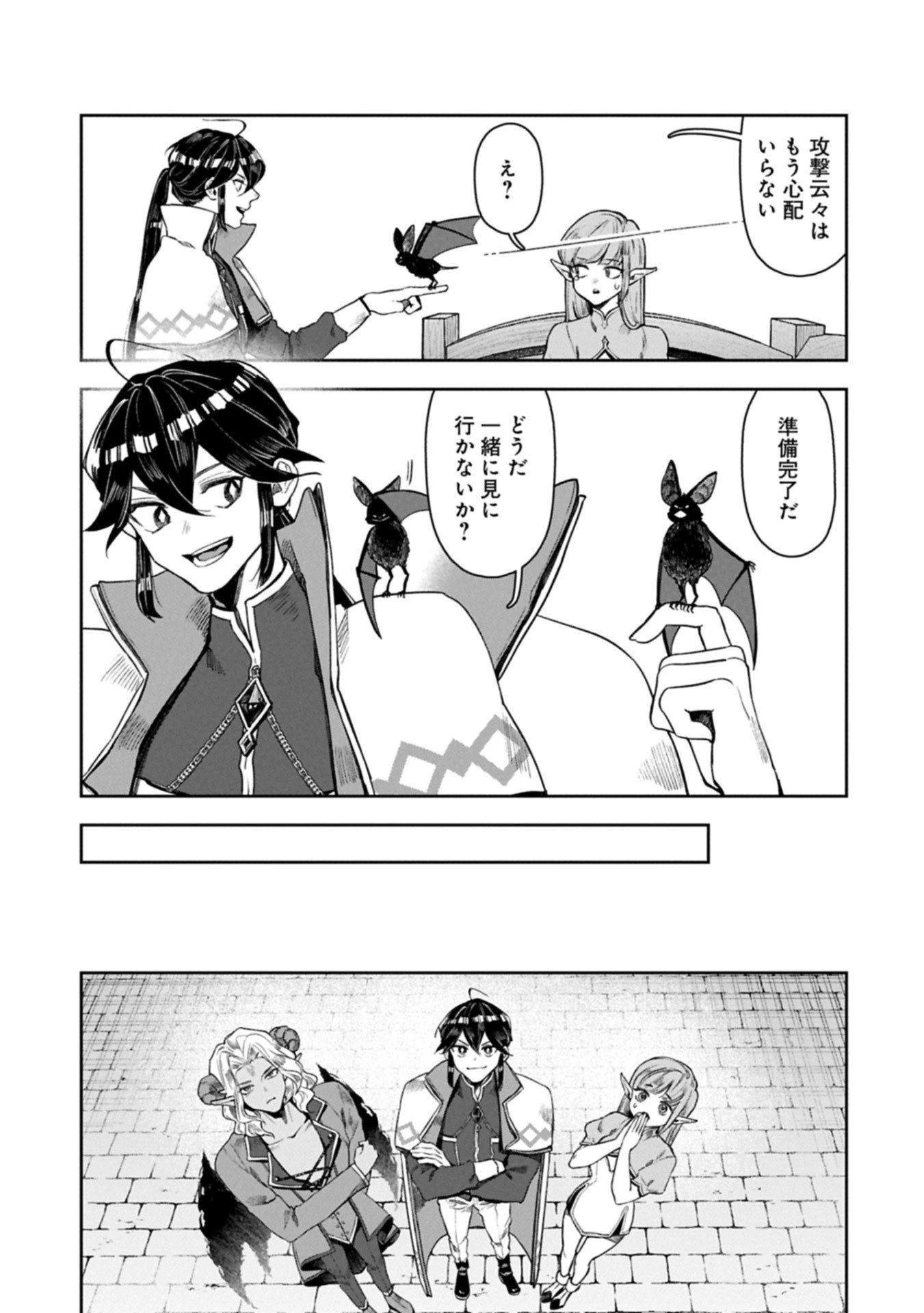 国に最強のバリアを張ったら平和になりすぎて追放されました。～俺の魔法がヤバすぎて、美女と魔族に囲まれてるんだが！？～ 第16.2話 - 1