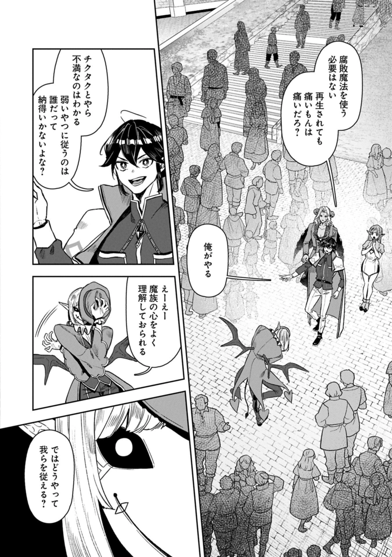 国に最強のバリアを張ったら平和になりすぎて追放されました。～俺の魔法がヤバすぎて、美女と魔族に囲まれてるんだが！？～ 第16.2話 - 6