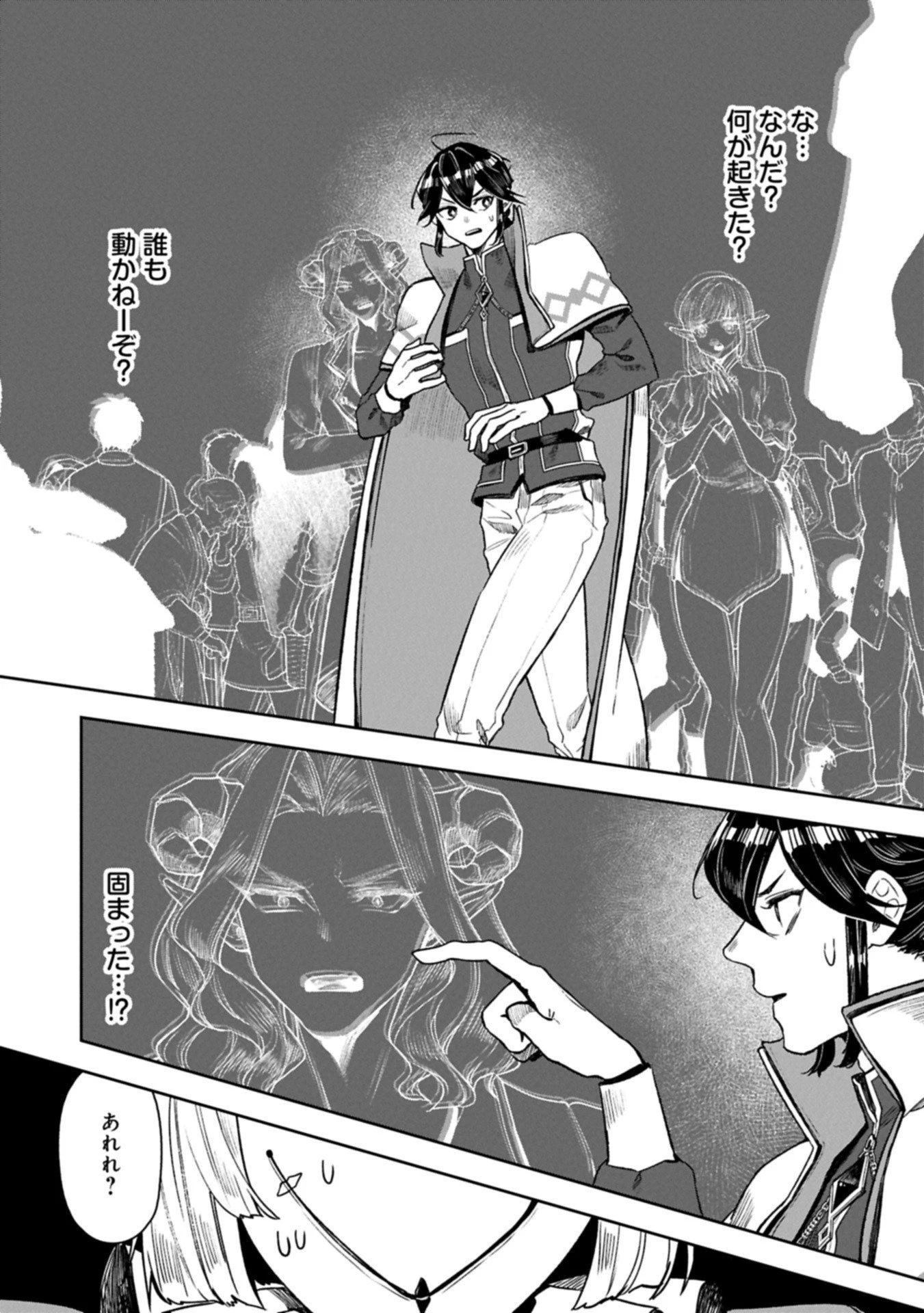 国に最強のバリアを張ったら平和になりすぎて追放されました。～俺の魔法がヤバすぎて、美女と魔族に囲まれてるんだが！？～ 第16.2話 - 9