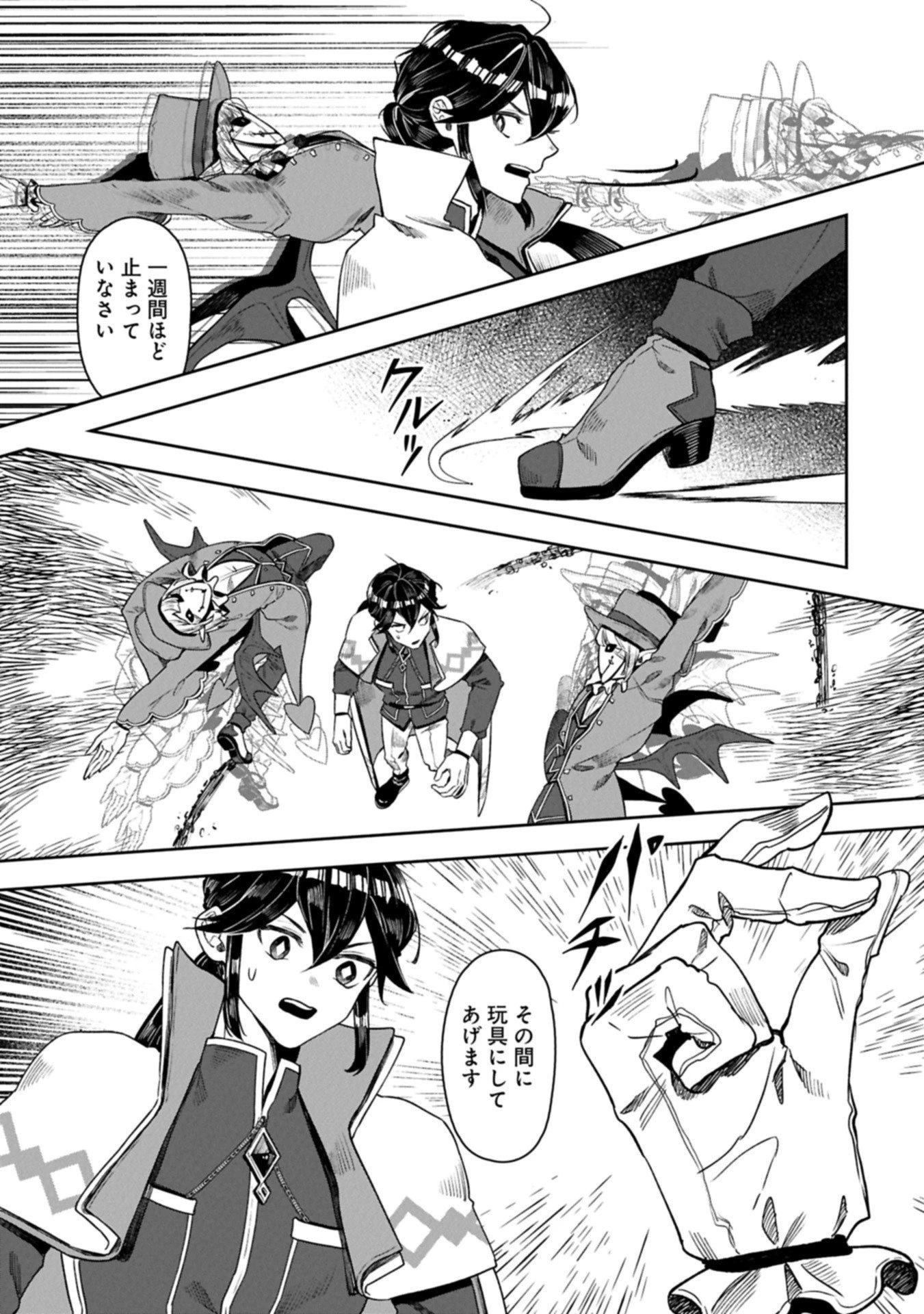 国に最強のバリアを張ったら平和になりすぎて追放されました。～俺の魔法がヤバすぎて、美女と魔族に囲まれてるんだが！？～ 第16.2話 - 11