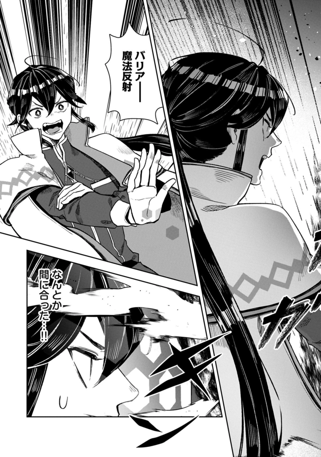 国に最強のバリアを張ったら平和になりすぎて追放されました。～俺の魔法がヤバすぎて、美女と魔族に囲まれてるんだが！？～ 第16.2話 - 13