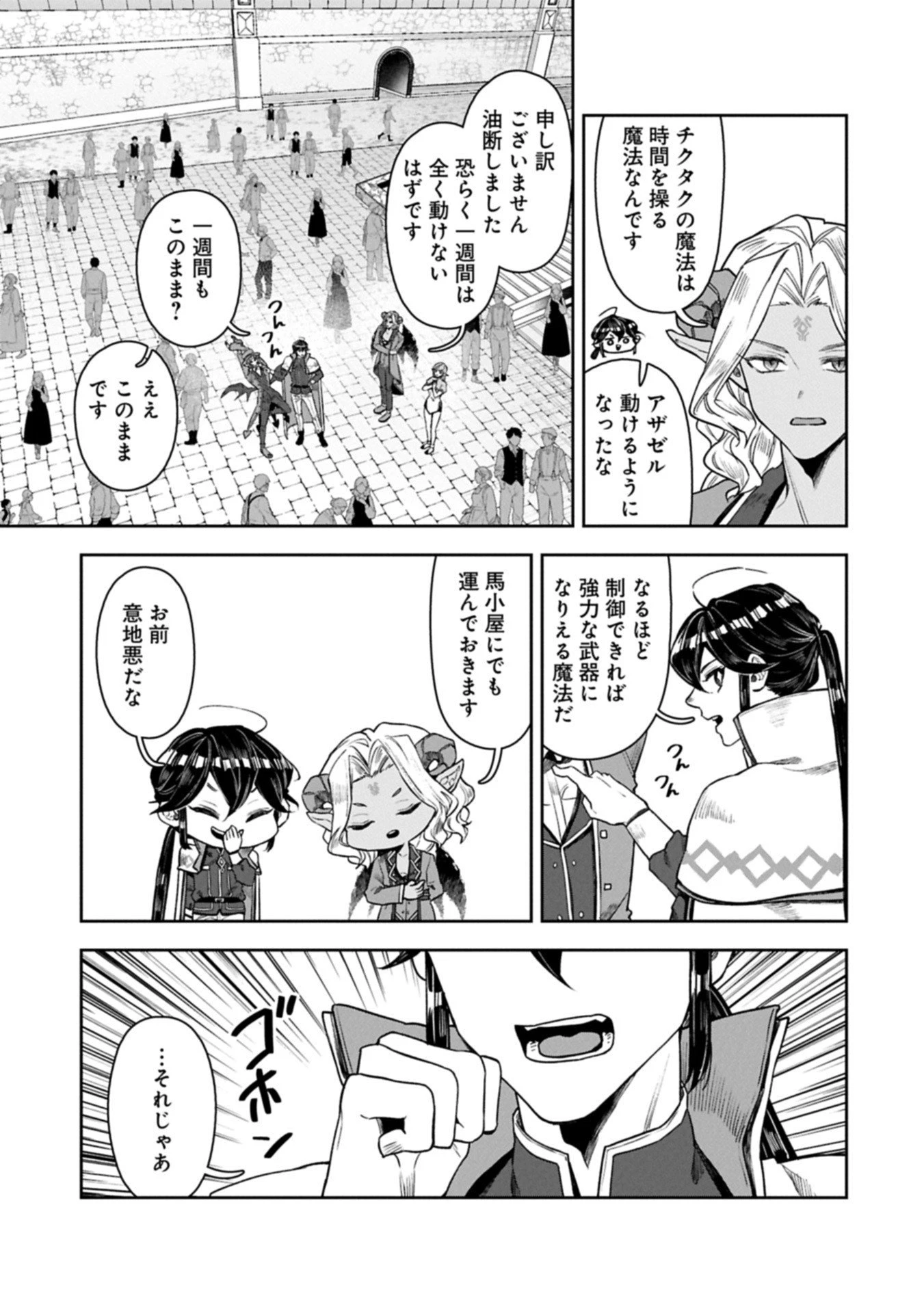 国に最強のバリアを張ったら平和になりすぎて追放されました。～俺の魔法がヤバすぎて、美女と魔族に囲まれてるんだが！？～ 第16.2話 - 15