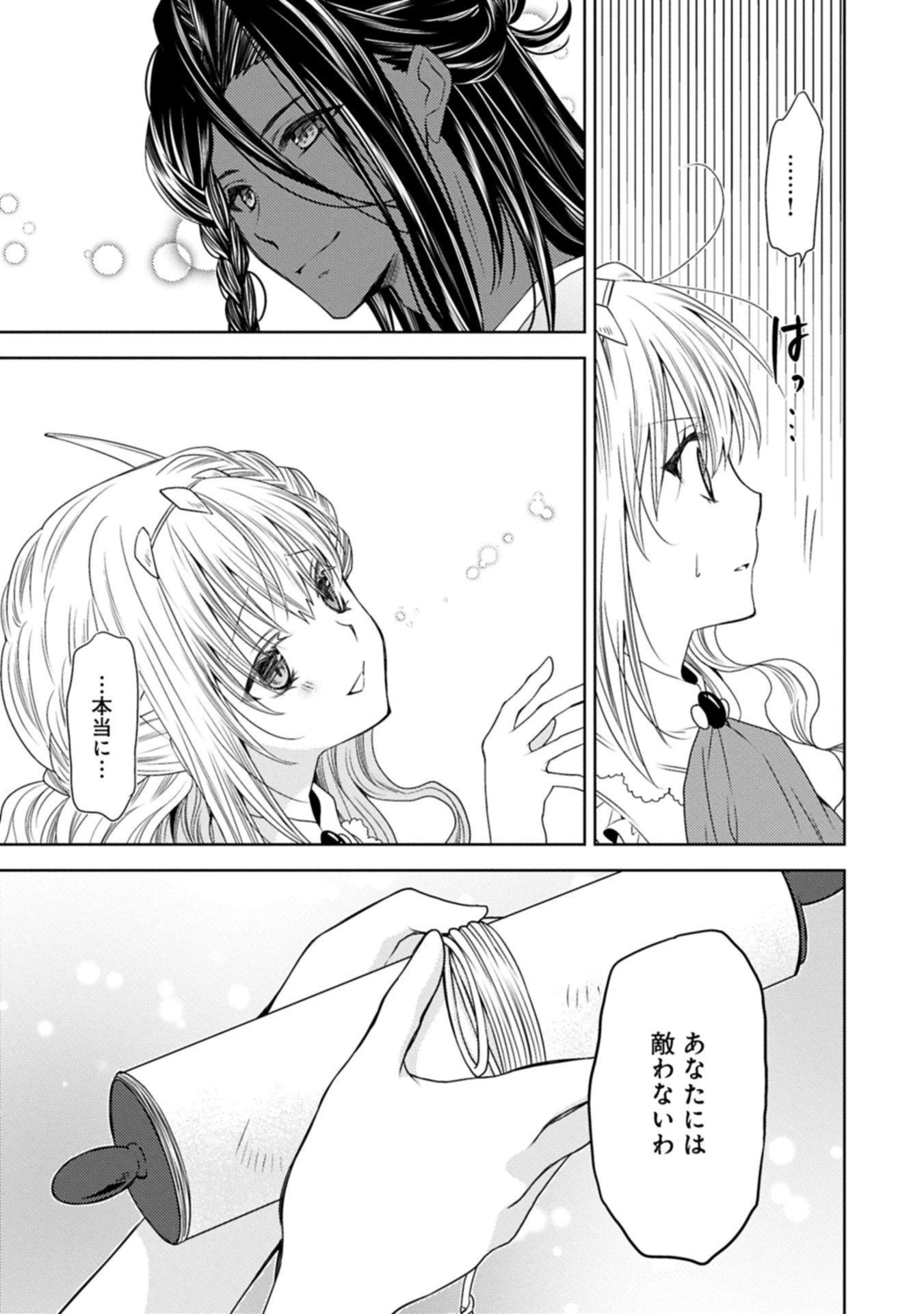 生贄第二皇女の困惑　～人質の姫君、敵国で知の才媛として大歓迎を受ける～ 第36.2話 - 1