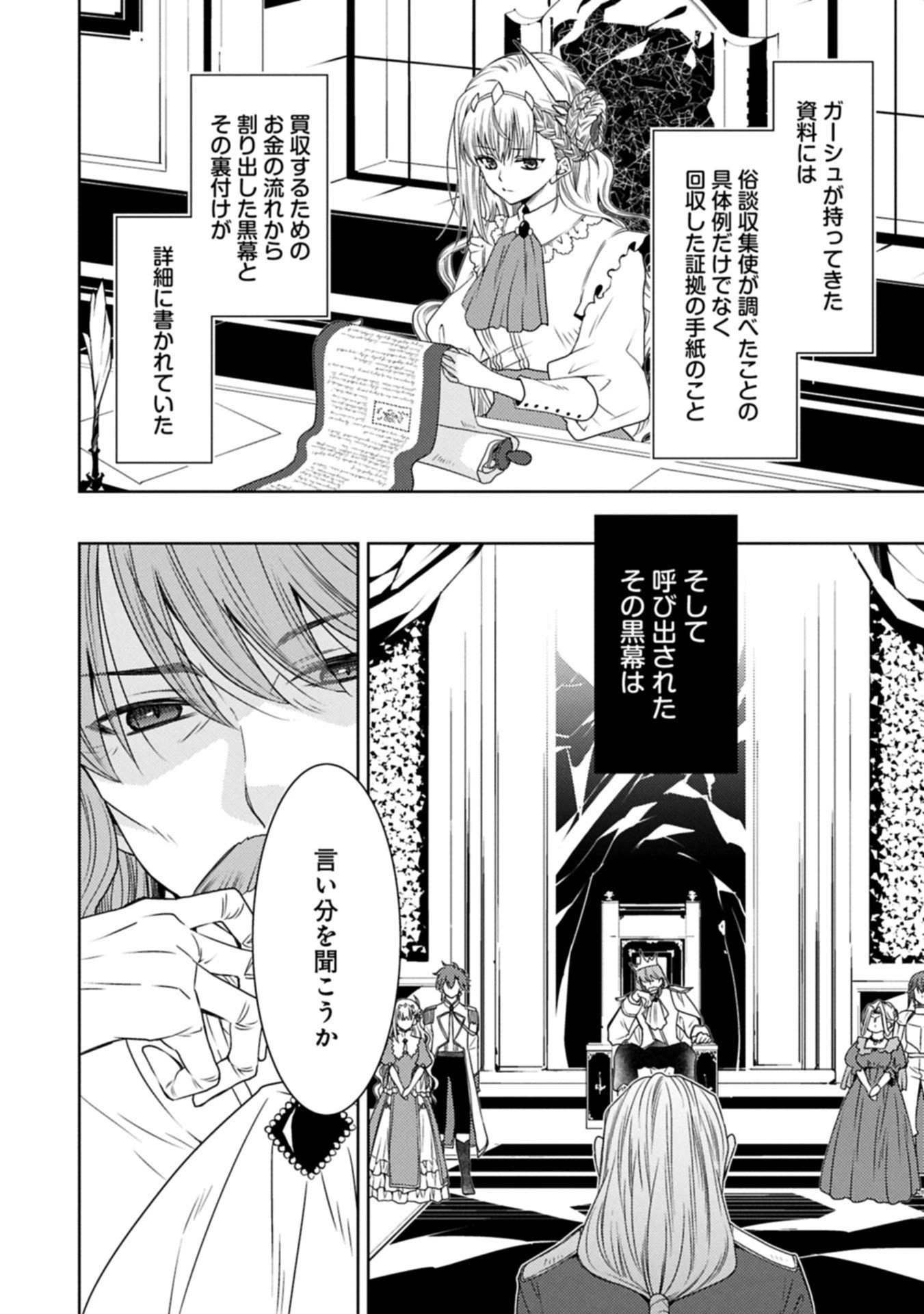 生贄第二皇女の困惑　～人質の姫君、敵国で知の才媛として大歓迎を受ける～ 第36.2話 - 2