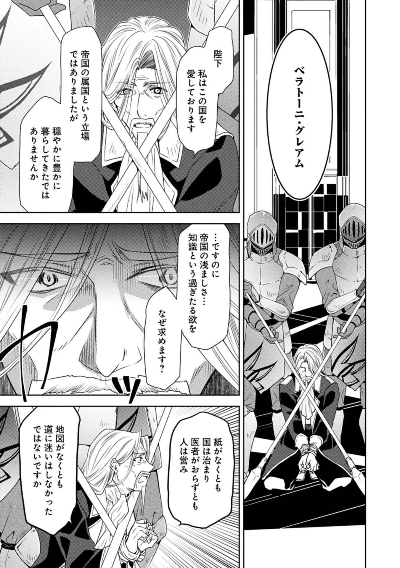 生贄第二皇女の困惑　～人質の姫君、敵国で知の才媛として大歓迎を受ける～ 第36.2話 - 3