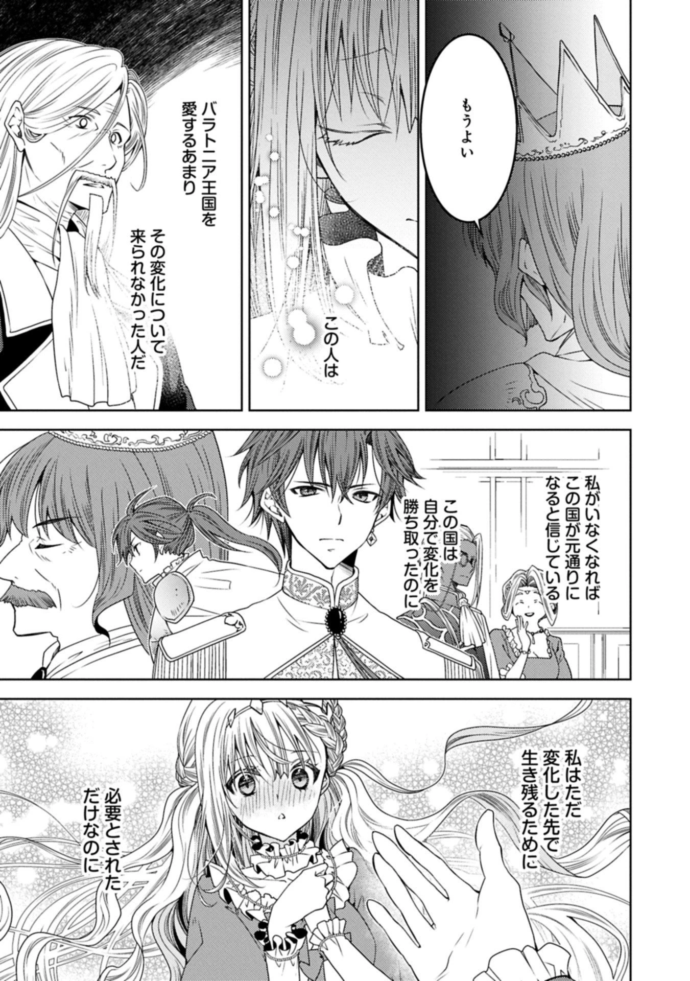 生贄第二皇女の困惑　～人質の姫君、敵国で知の才媛として大歓迎を受ける～ 第36.2話 - 5