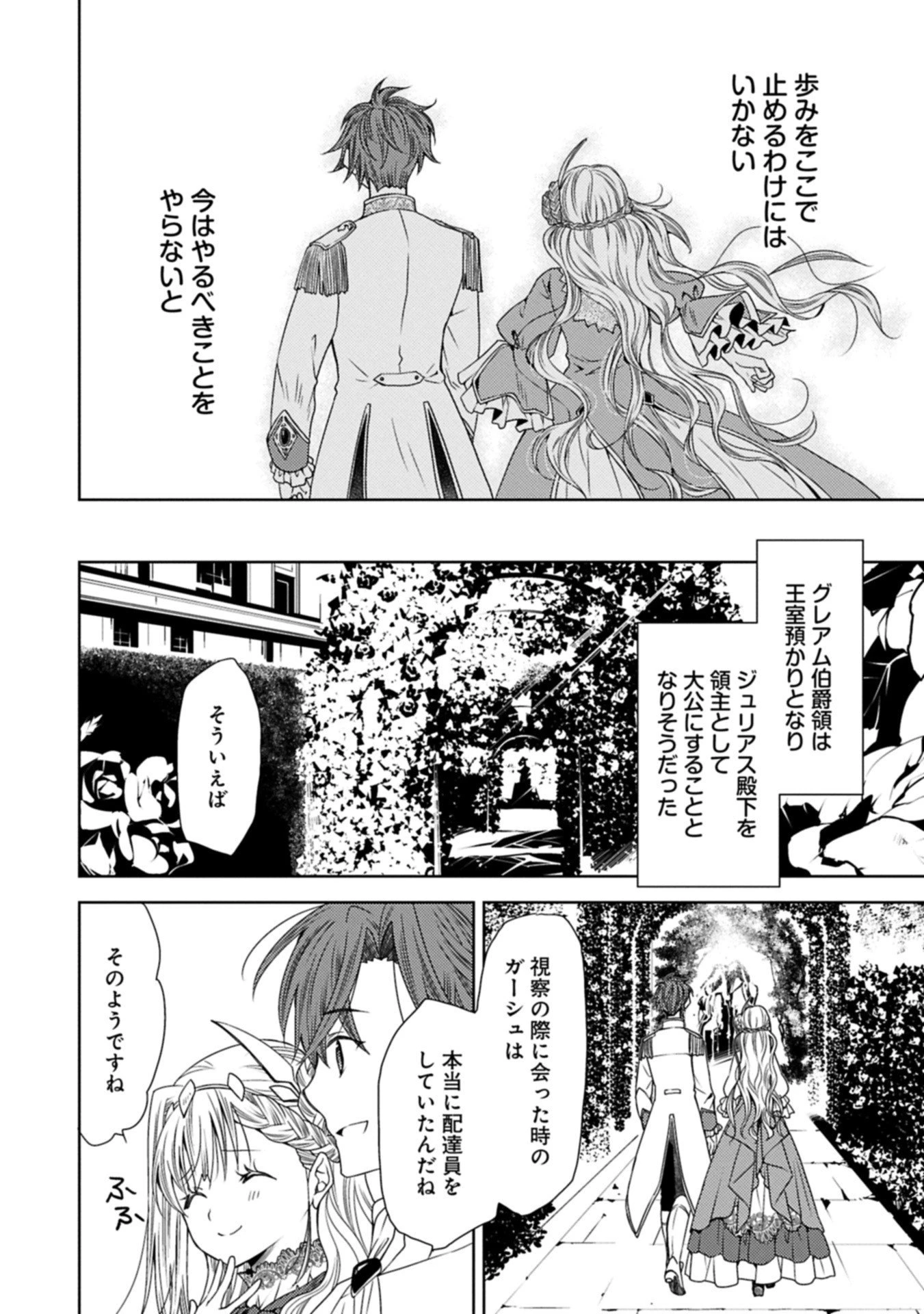 生贄第二皇女の困惑　～人質の姫君、敵国で知の才媛として大歓迎を受ける～ 第36.2話 - 8