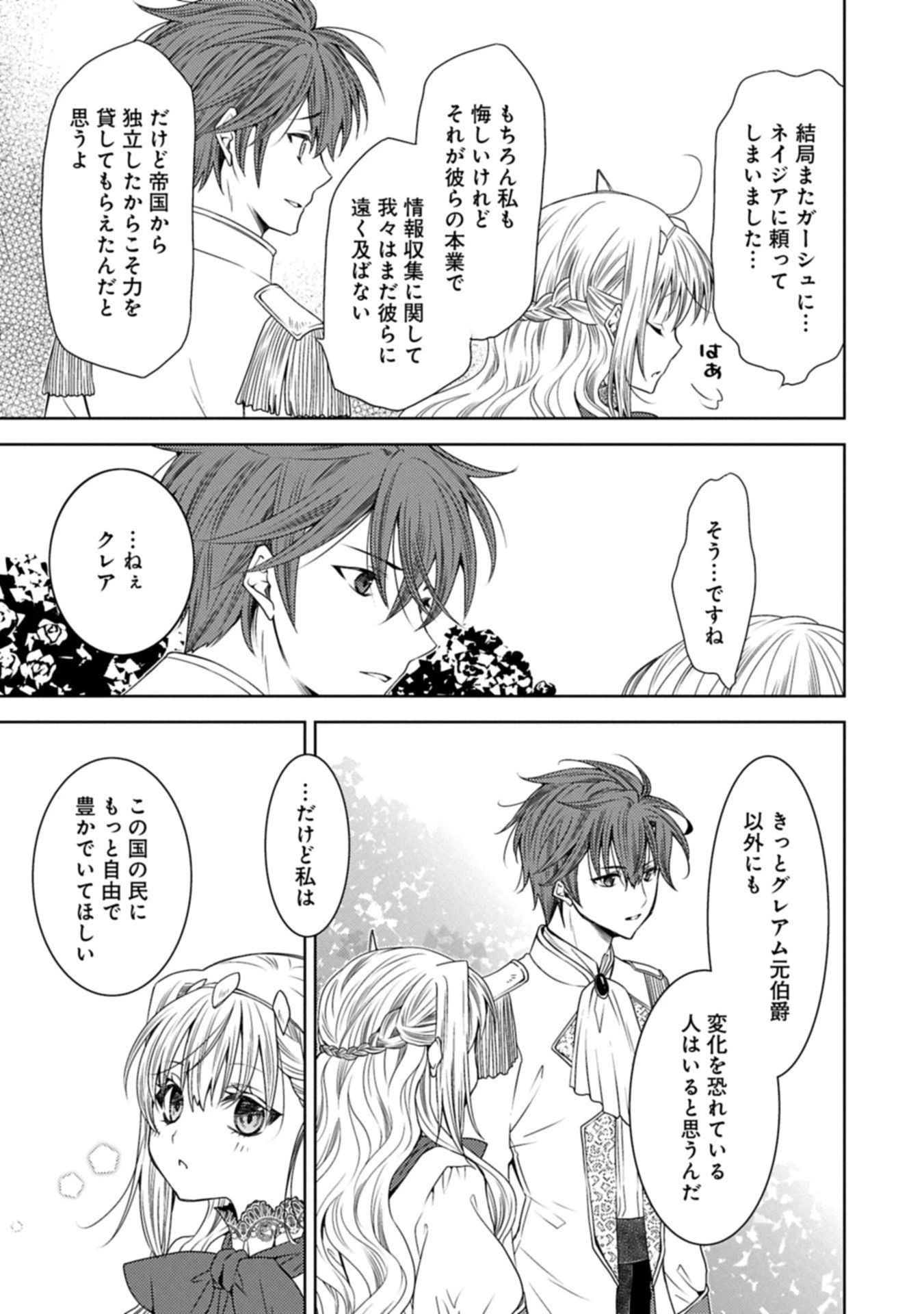 生贄第二皇女の困惑　～人質の姫君、敵国で知の才媛として大歓迎を受ける～ 第36.2話 - 9