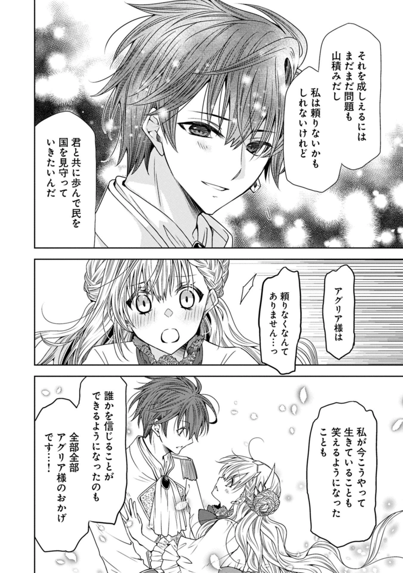 生贄第二皇女の困惑　～人質の姫君、敵国で知の才媛として大歓迎を受ける～ 第36.2話 - 10