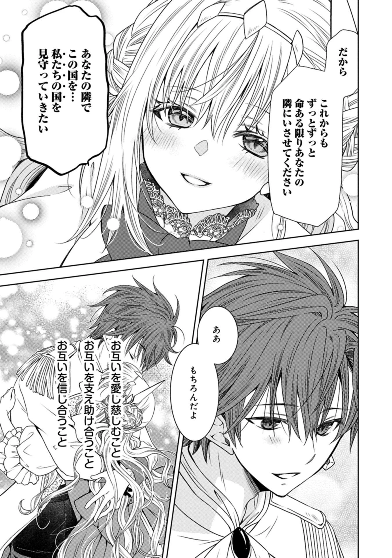 生贄第二皇女の困惑　～人質の姫君、敵国で知の才媛として大歓迎を受ける～ 第36.2話 - 11