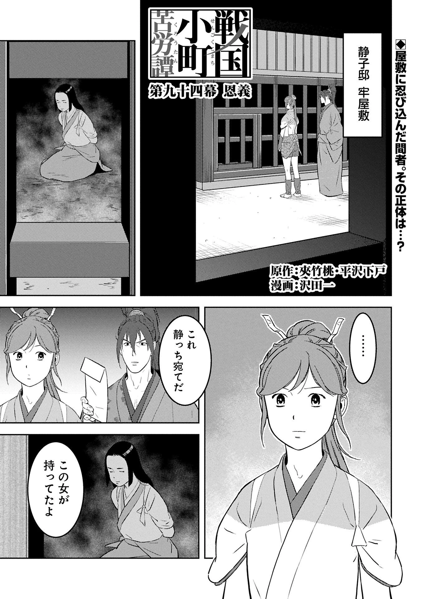 戦国小町苦労譚 第94話 - 1