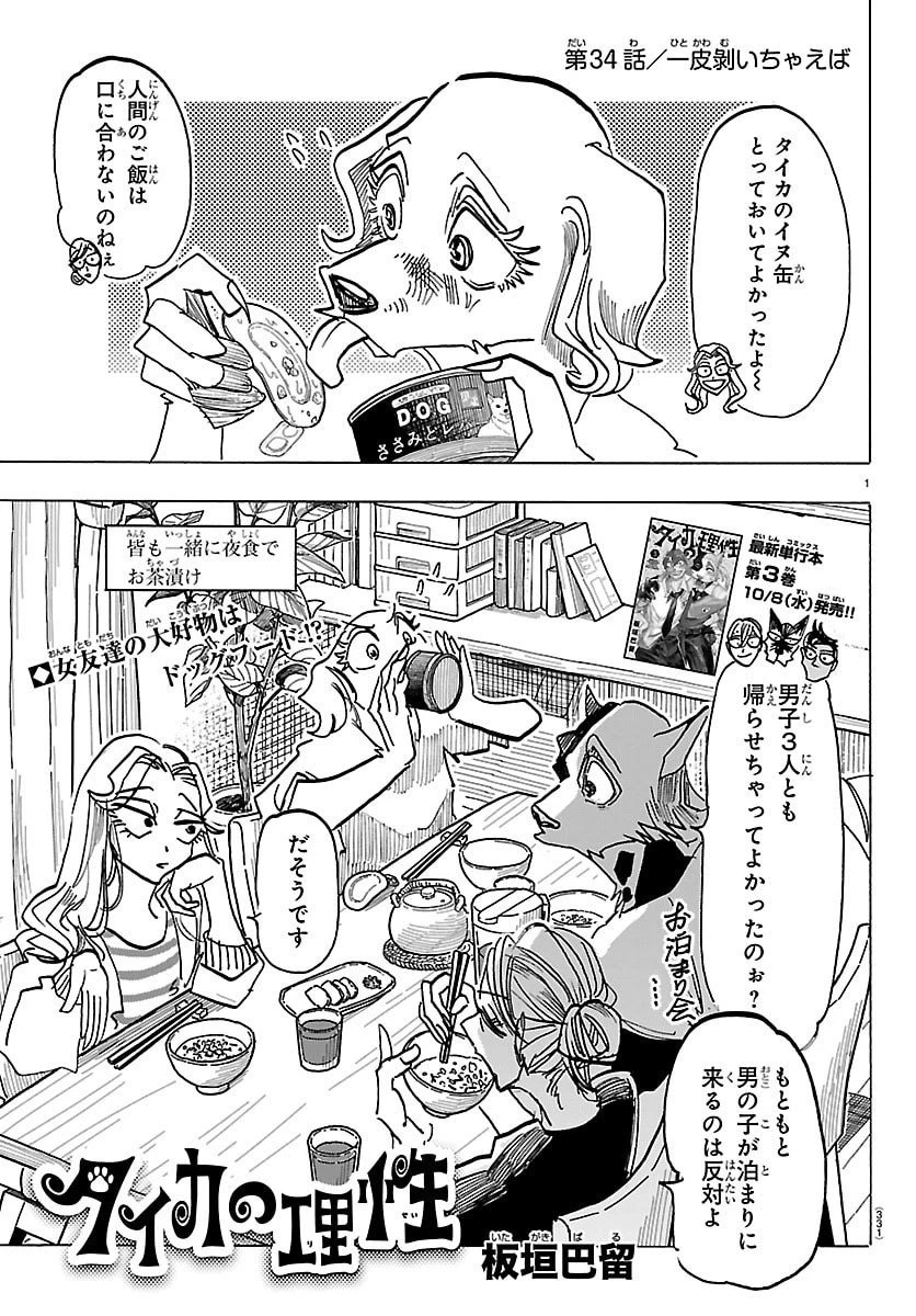 タイカの理性 第34話 - 1