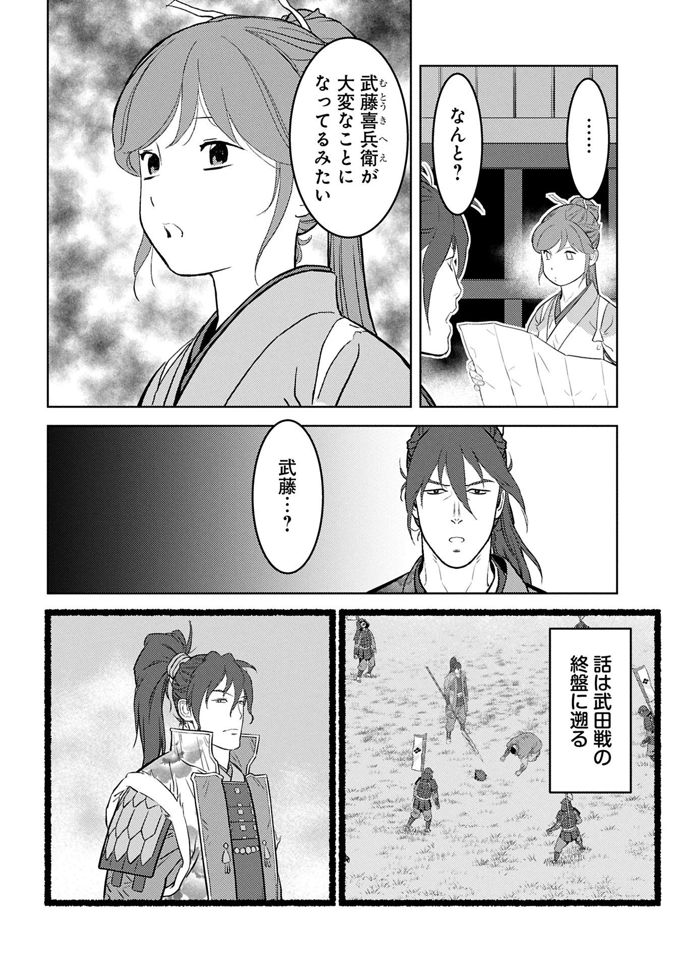戦国小町苦労譚 第94話 - 2