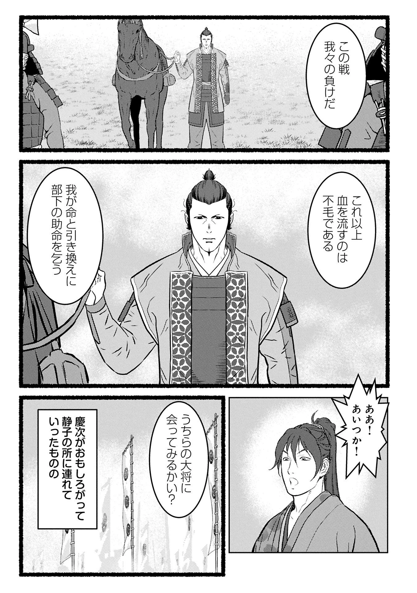 戦国小町苦労譚 第94話 - 3