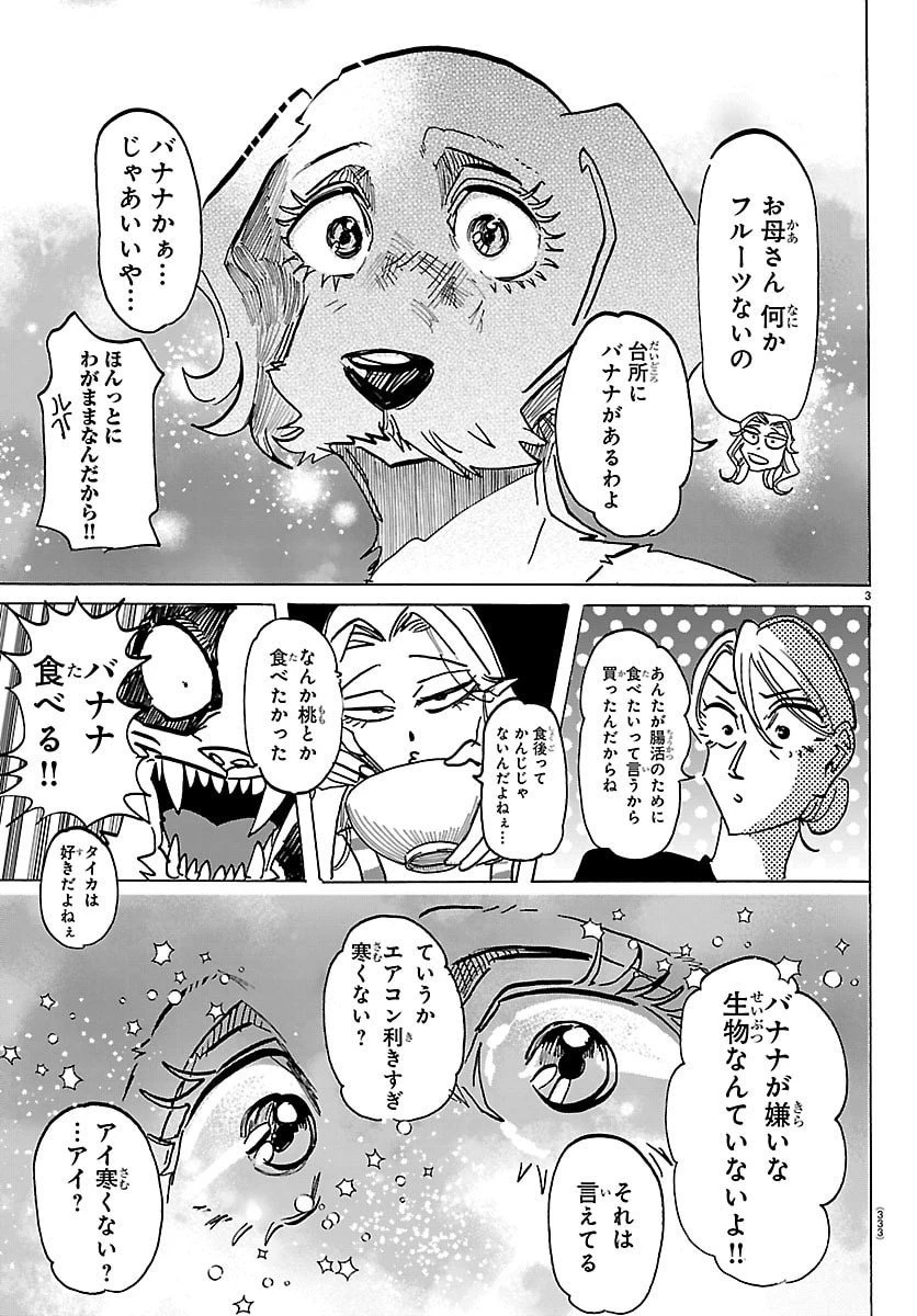 タイカの理性 第34話 - 3