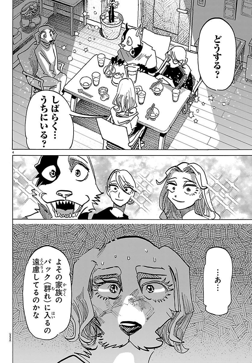 タイカの理性 第34話 - 4