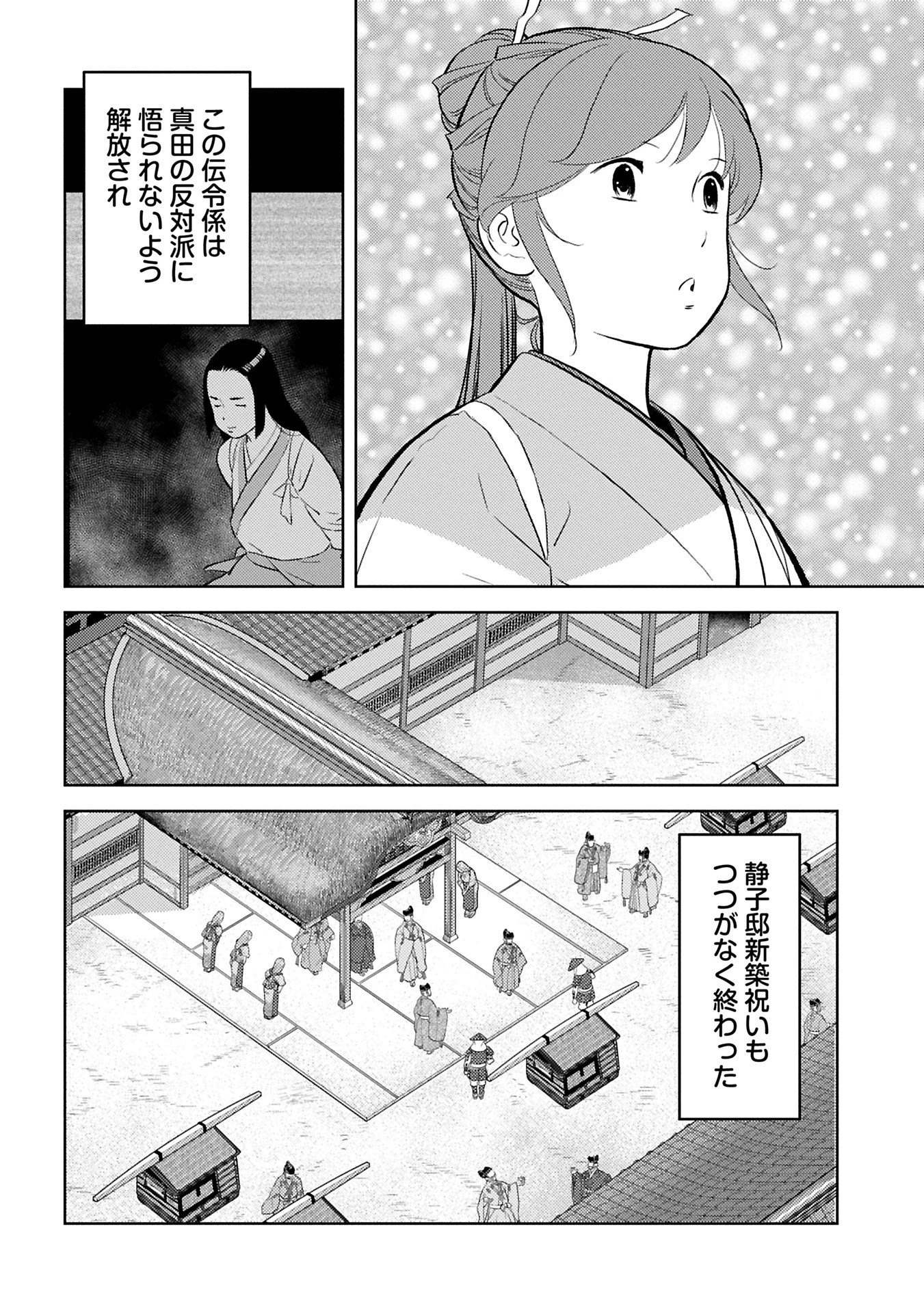 戦国小町苦労譚 第94.1話 - 6