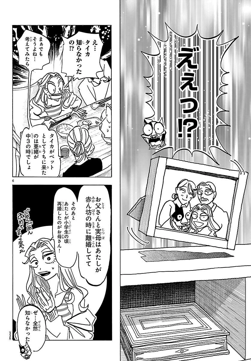 タイカの理性 第34話 - 6