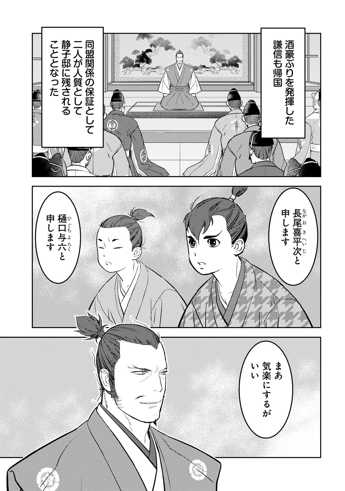 戦国小町苦労譚 第94.1話 - 7