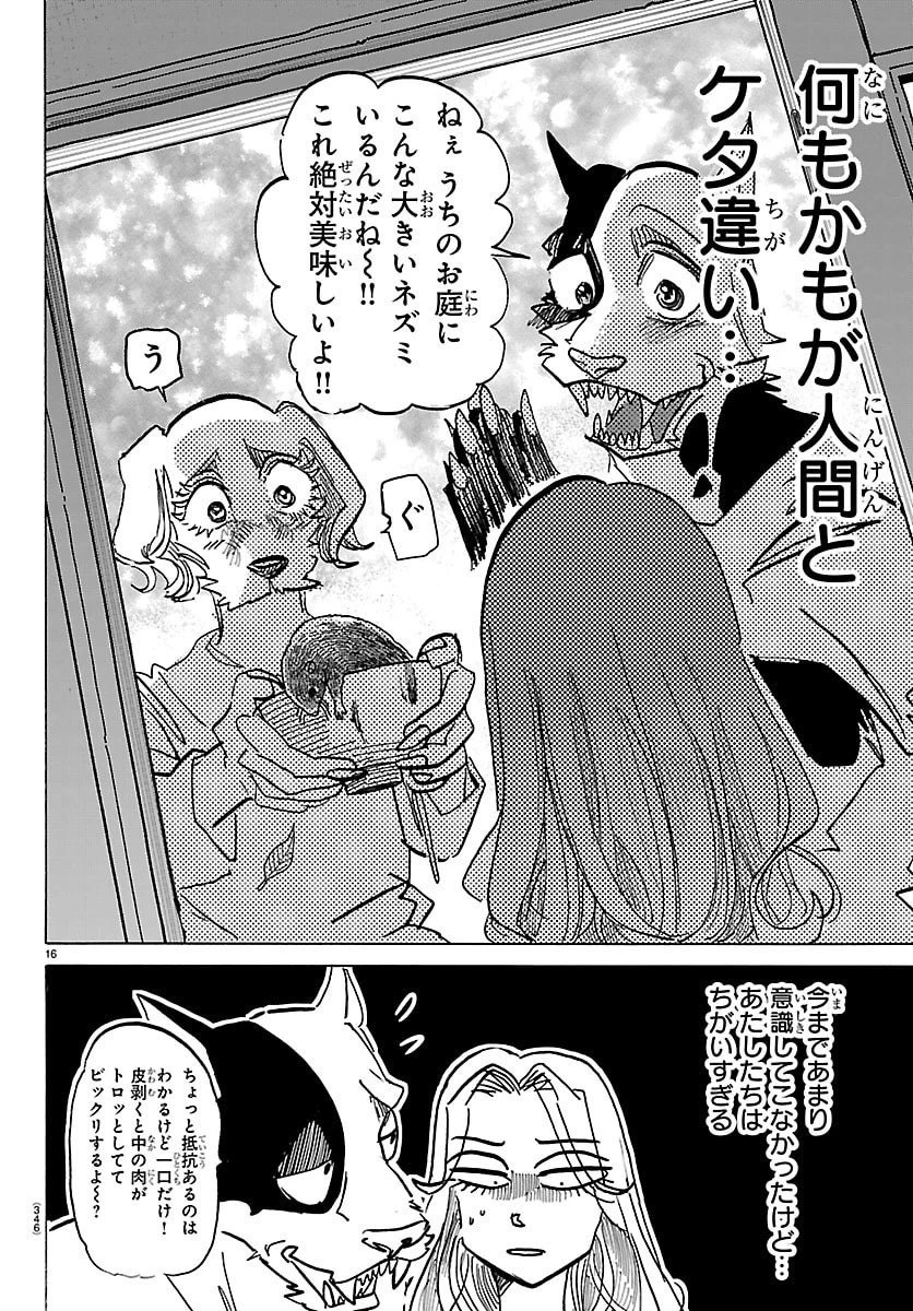 タイカの理性 第34話 - 16