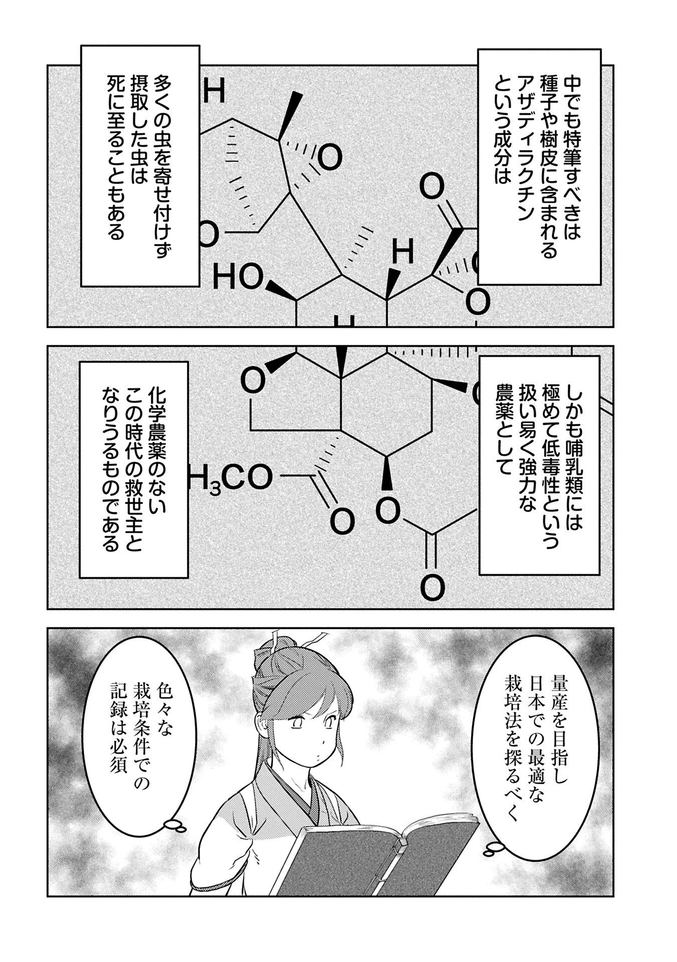 戦国小町苦労譚 第94.1話 - 14